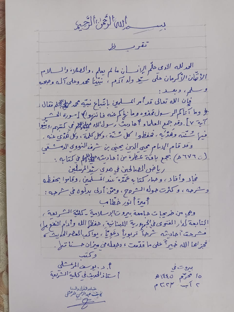 تقريظ